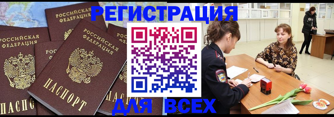 прописка для работы в Вязьме